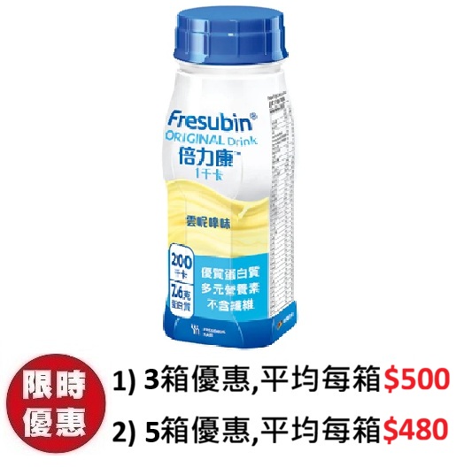 倍力康 Fresubin Original Drink 1千卡營養品雲呢拿味 24支箱裝