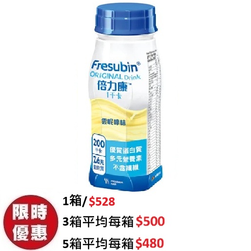 倍力康 Fresubin Original Drink 1千卡營養品雲呢拿味 24支箱裝
