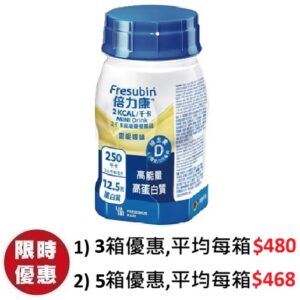倍力康2千卡細支裝Fresubin 2kcal Mini高能量營養品雲呢拿味 24支箱裝