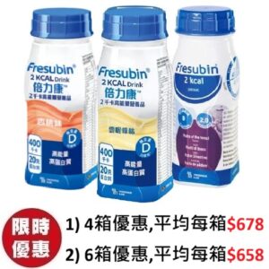 倍力康 Fresubin 2kcal 高能量高蛋白質營養品