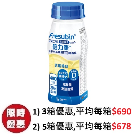 倍力康2千卡高能量纖維營養品 2kcal fibre 雲呢拿味 24支箱裝