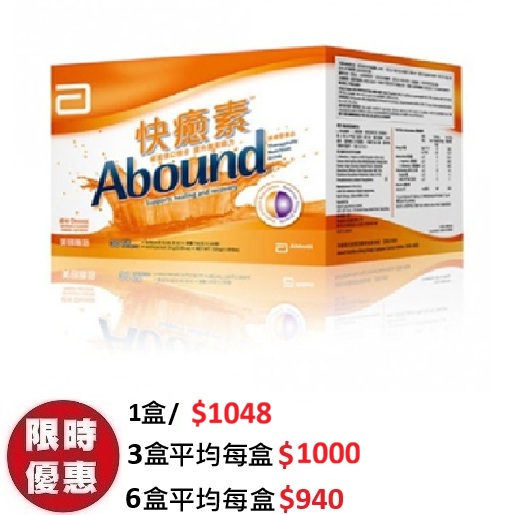雅培快癒素 Abound 傷口癒合專用品 (橙味) 24g x 30包/盒 | 專利HMB手術褥瘡修復