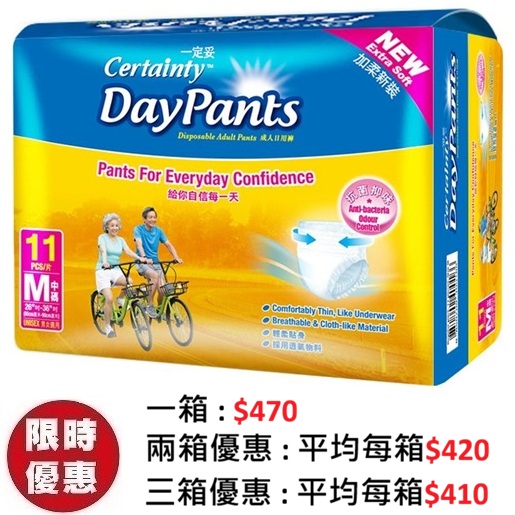 Certainty Plus 一定妥成人日用褲中碼 M (11片x8包/箱) | 內褲式高透氣防漏