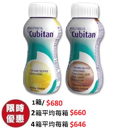 速氨健 Nutricia Cubitan (雲尼拿味/朱古力味) 200ml (24支/箱) | 專利高蛋白精氨酸 褥瘡傷口修復