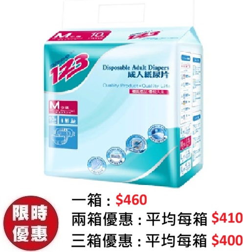 德寶123 DISPO123 成人紙尿片中碼 M (10片x10包/箱) | 左右黏貼帶 棉柔均衡瞬吸