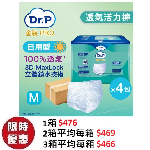 Dr.P 金裝 Pro Pants 透氣成人活力褲【日用型 Plus】中碼 M (14片/包) x 4包/箱 | 內褲式360度全透氣