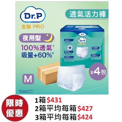 Dr.P 金裝 Pro Pants 透氣成人活力褲【夜用型 Maxi】中碼 M (10片/包) x 4包/箱 | 內褲式10小時特多吸