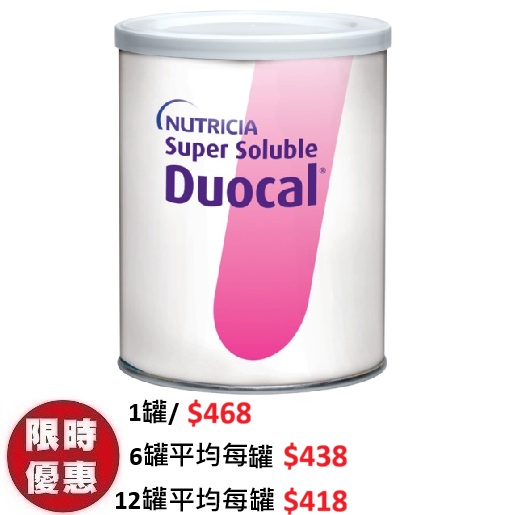 Nutricia Duocal 高能量補充劑 Super Soluble 400g | 追趕生長線 密集卡路里增重