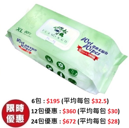 松鶴 Flamingo 蘆薈濕紙巾 80片裝/包 | 成人長者擦身特大加厚護理濕紙巾 23x33cm