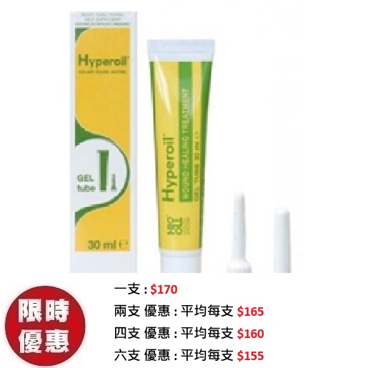 HyperOil快膚適傷口護理啫喱30ml｜褥瘡糖尿腳微損肌強效修護膏