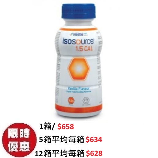 雀巢 ISOSOURCE 1.5CAL 健源素1.5CAL營養補充品濃縮高能量限水專用雲呢拿味 24支箱裝