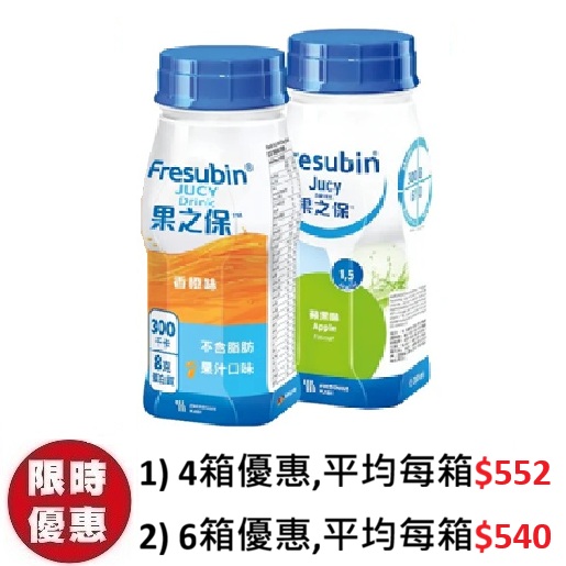 果之保 Fresubin Jucy Drink 果味營養品無脂肪高能量蘋果味橙味 24支箱裝