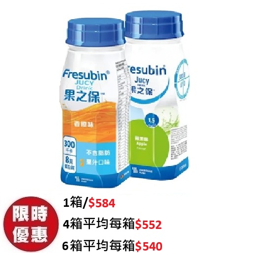 果之保 Fresubin Jucy Drink 果味營養品無脂肪高能量蘋果味橙味 24支箱裝