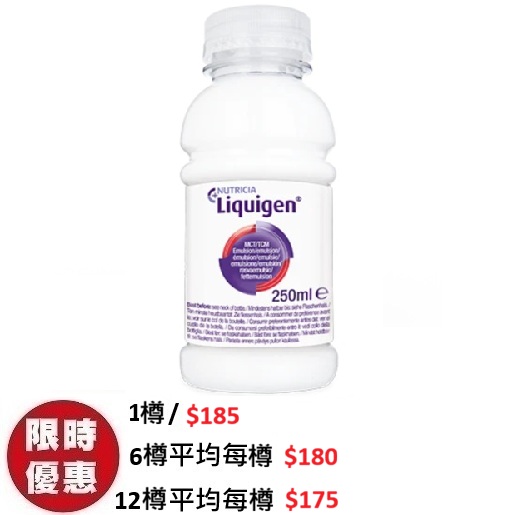 Nutricia Liquigen 營養補充品 (原味) 250ml (24支/箱) | 專利預先乳化純MCT油 脂肪瀉專用