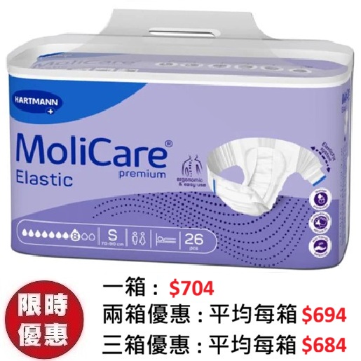 安加適MoliCare Premium Elastic彈性金裝夜用成人紙尿片細碼(S) 26片x3包｜醫學級2356cc整夜超防漏