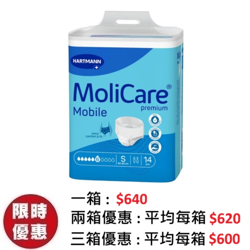 安加適MoliCare Premium Mobile金裝活動紙尿褲細碼(S) 14片x4包｜自主穿脫拉拉褲防尿疹推薦