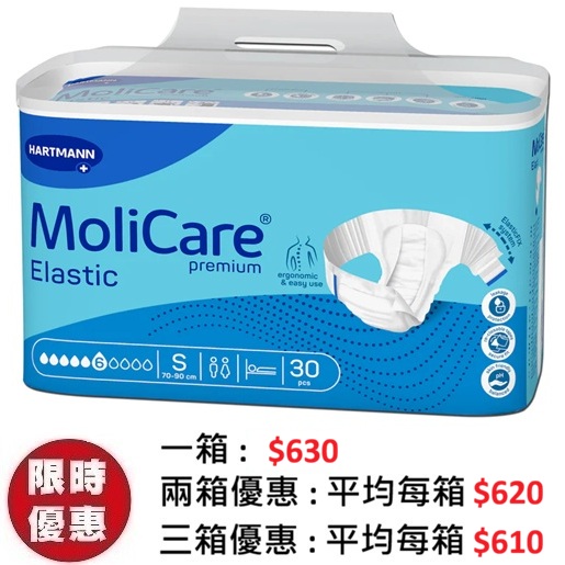 安加適MoliCare Premium Elastic 彈性金裝日用成人紙尿片細碼(S) 30片x3包｜醫學級1667cc吸水防尿疹推薦