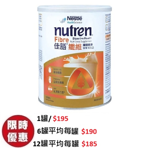 雀巢 Nutren Fibre 佳膳纖維營養補充品50對50黃金膳食纖維雲呢拿味 800g罐裝