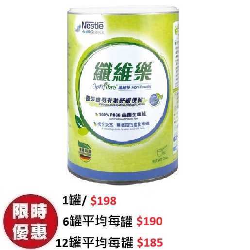 雀巢 OptiFibre 纖維樂纖維粉100全植物PHGG水溶性即溶天然雙向調理便秘腹瀉 250g經濟罐裝
