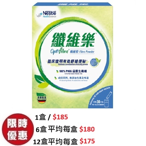 雀巢 OptiFibre 纖維樂纖維粉100全植物PHGG水溶性即溶天然雙向調理便秘腹瀉 5g 30小包盒裝