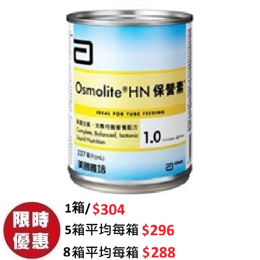 雅培保營素 Osmolite HN 營養補充品 237ml (24小罐/箱) | 高蛋白無纖維管飼專用
