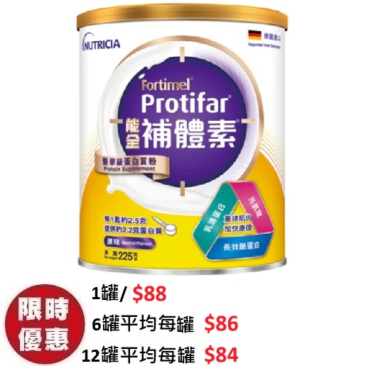 Nutricia Fortimel Protifar 能全補體素 225g | 醫療級高純度蛋白 癌症/手術傷口修復