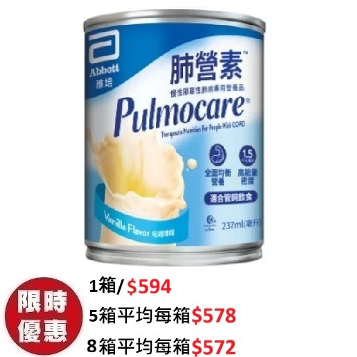 雅培 Pulmocare 肺營素肺病專用品 237ml (24小罐/箱) | 慢阻肺COPD低碳水化合物