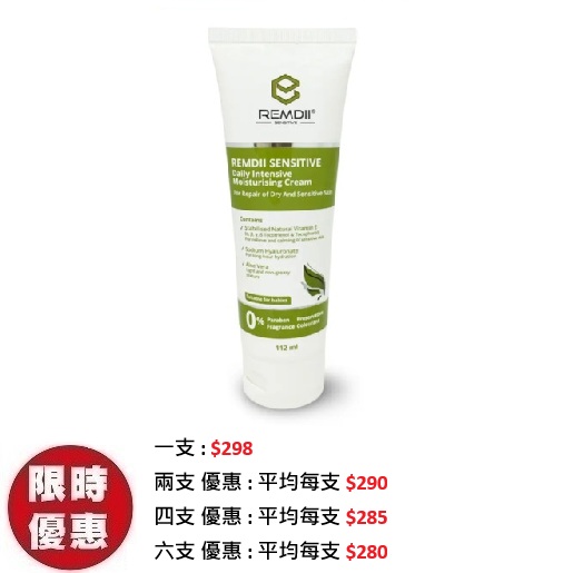 REMDII抗乾敏深層保濕霜112ml｜濕疹敏感肌全面急速止癢修護霜【專利燕麥配方】