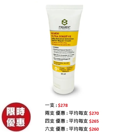 REMDII超級抗乾敏深層保濕霜50ml｜重度濕疹泛紅微損肌急救霜