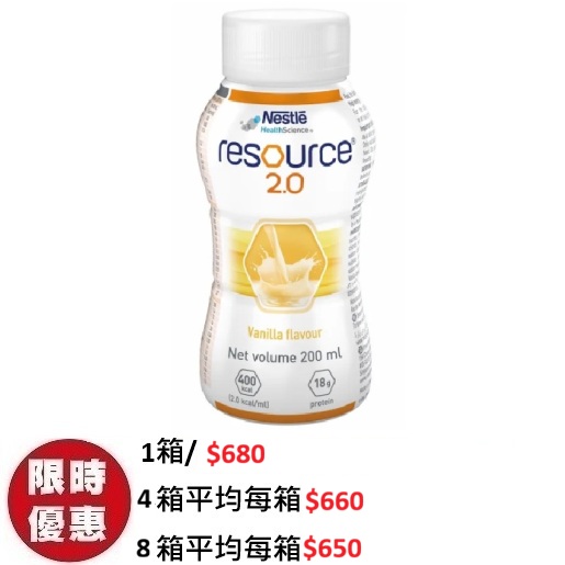 雀巢 RESOURCE 2.0 力源素2.0 營養補充品高能量2千卡呍呢嗱味 24支箱裝
