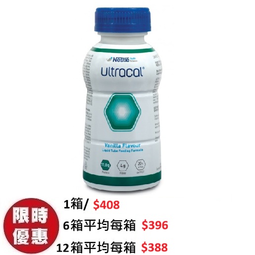 雀巢 ULTRACAL 安體健營養補充品含膳食纖維高蛋白管飼配方呍呢嗱味 24支箱裝