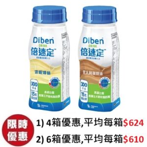 倍速定 Diben Drink 關注血糖營養品糖尿病專用雲呢拿意大利咖啡味 24支箱裝