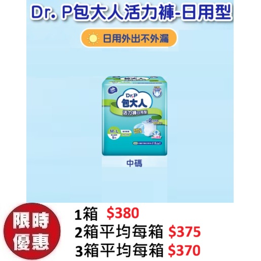 Dr. P 包大人活力褲【日用型】中碼 M (9片x8包/箱) | 內褲式1200ML瞬吸