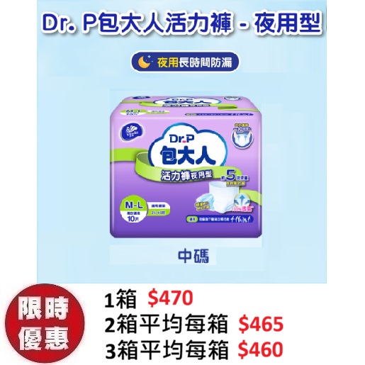 Dr. P 包大人活力褲【夜用型】中碼 M (10片x6包/箱) | 內褲式1800ML特多吸