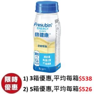 倍健康 Fresubin Energy Drink 營養品高能量均衡營養雲呢拿味 24支箱裝