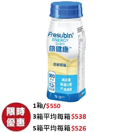 倍健康 Fresubin Energy Drink 營養品高能量均衡營養雲呢拿味 24支箱裝