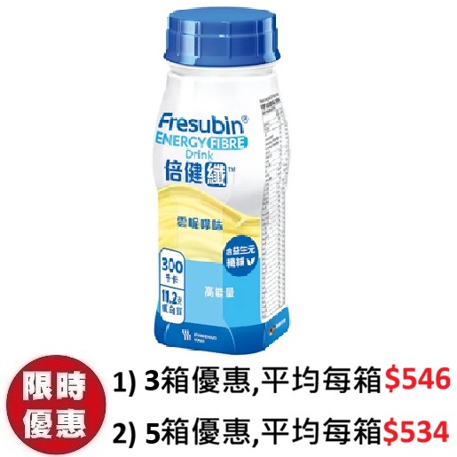 倍健纖 Fresubin Energy Fibre 高能量高纖維營養品倍健纖 24支箱裝