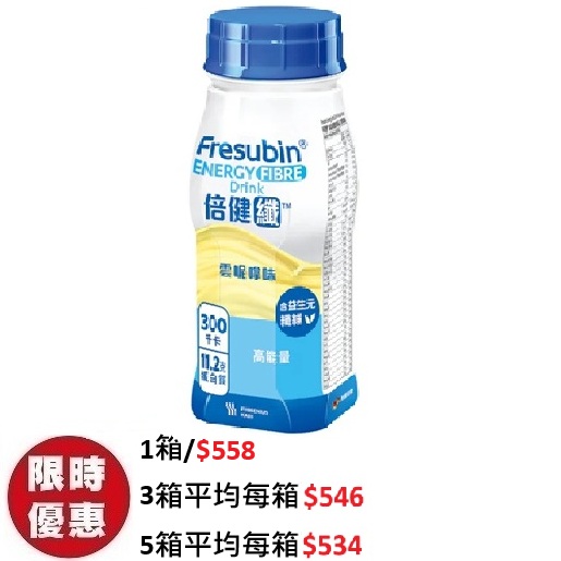倍健纖 Fresubin Energy Fibre 高能量高纖維營養品倍健纖 24支箱裝