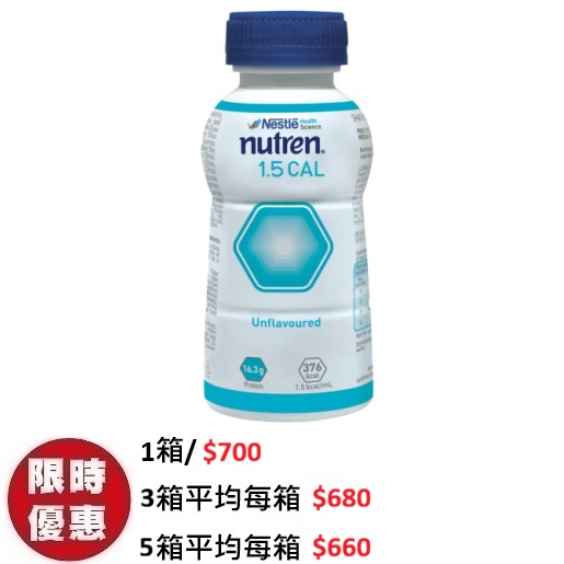 雀巢 Nutren 1.5cal 佳膳營養配方補充品濃縮高能量限水專用雲呢拿味 24支箱裝