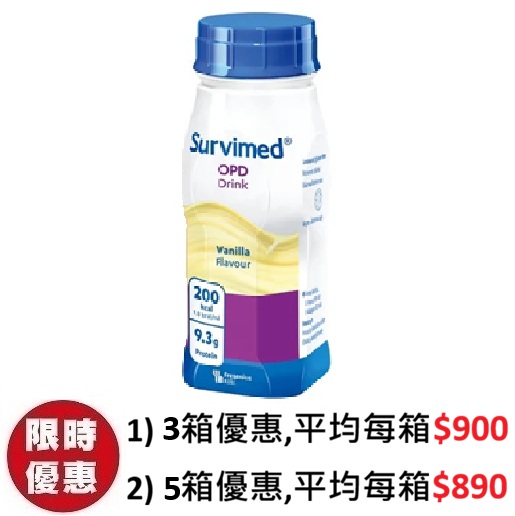 速得康 Fresubin Survimed OPD Drink 水解蛋白營養品雲呢拿味 24支箱裝