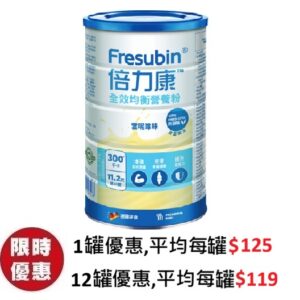 倍力康全效均衡營養粉 Fresubin Powder Fibre