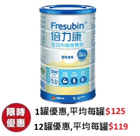 倍力康全效均衡營養粉 Fresubin Powder Fibre