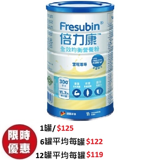 倍力康全效均衡營養粉 Fresubin Powder Fibre (雲呢拿味) 500g 罐裝