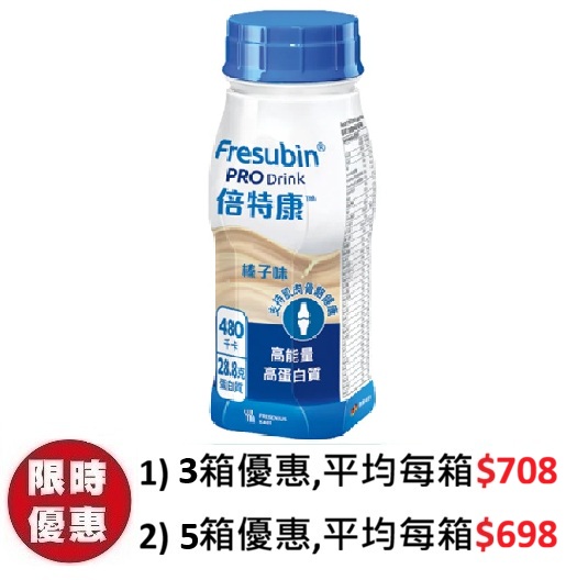倍特康 Fresubin PRO Drink 高能量營養品 200ml x 24支