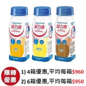 加力康 Supportan Drink 癌症專用營養品熱帶水果咖啡菠蘿椰子味 24支箱裝