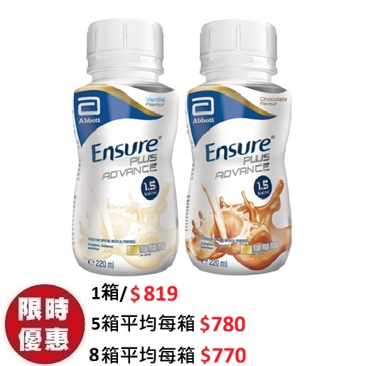 雅培 Ensure Plus Advance 加營素1.5高能量HMB即飲裝 (雲呢拿/朱古力味) 220ml (24支/箱) | 增肌防肌肉流失