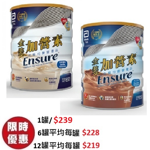 雅培金裝加營素 Ensure 營養配方粉 (雲呢拿/朱古力味) 850g – 全效均衡護心配方