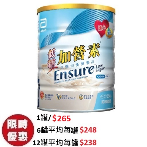 雅培金裝低糖加營素 Ensure Low Sugar 營養配方粉 (雲呢拿味) 850g | 減糖均衡護心配方