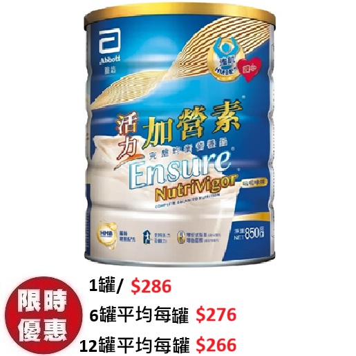 雅培 Ensure NutriVigor 活力加營素 (雲呢拿味) 850g | 專利HMB強肌防骨骼肌流失