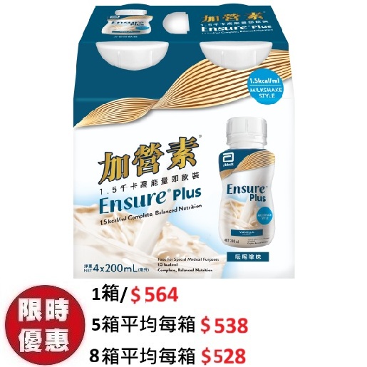 雅培 Ensure Plus 加營素高能量即飲裝